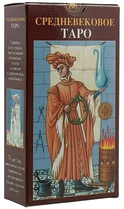 Средневековое Таро (AV138, Италия)