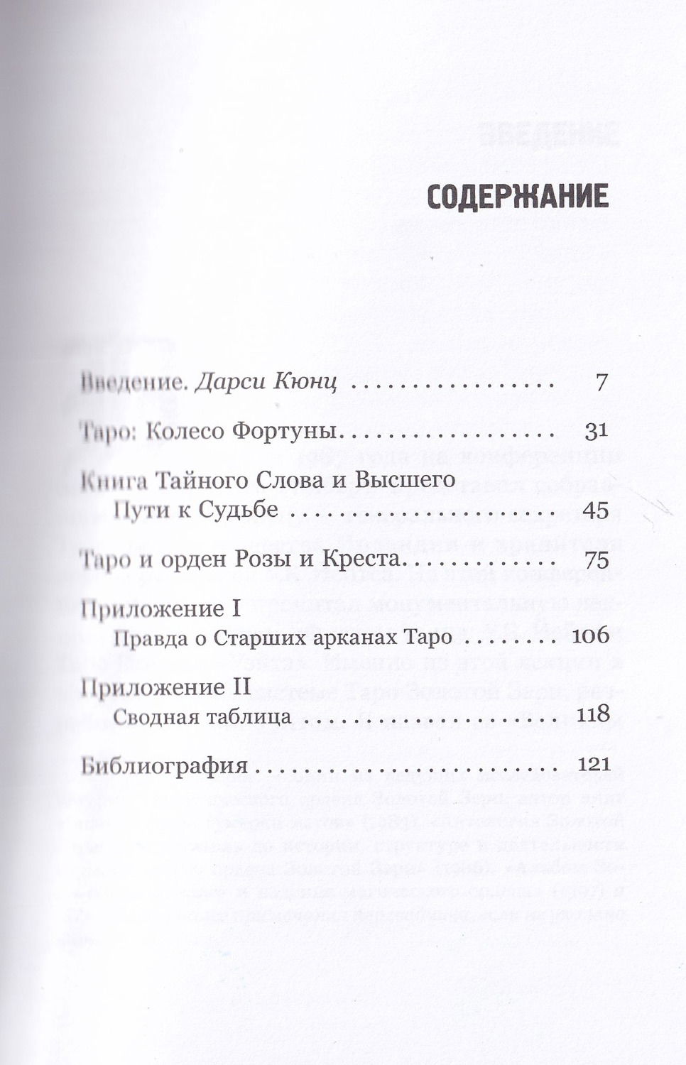 "Таро Золотой Зари. Великий танец королевских фигур" 