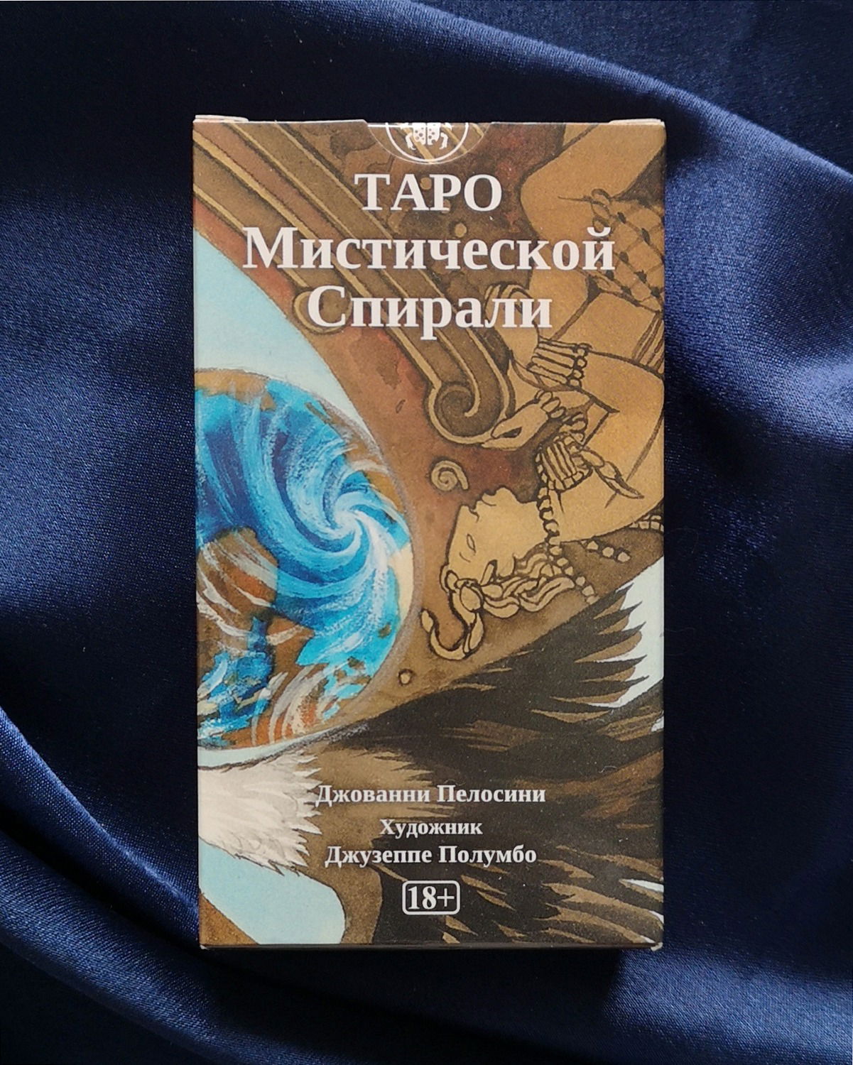 Русская серия. Таро Мистической спирали. 