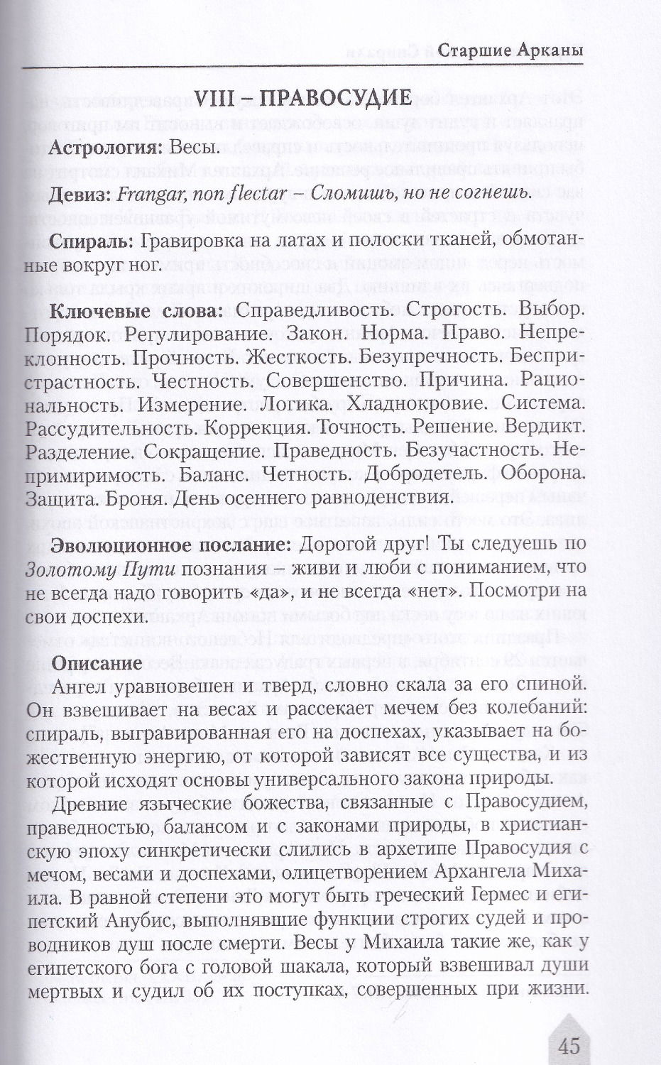 "Таро Мистической Спирали: Универсальный код Вселенной" 