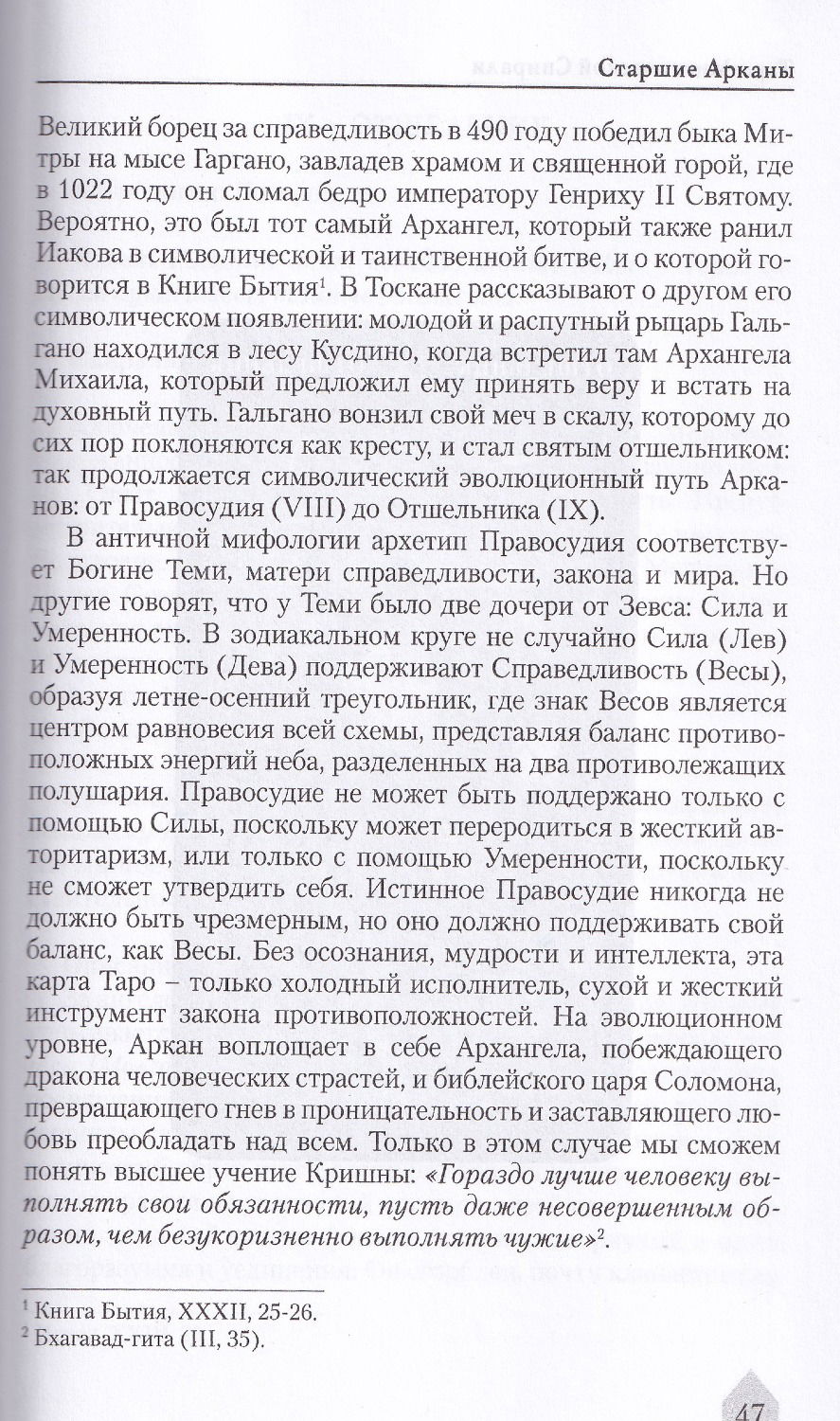 "Таро Мистической Спирали: Универсальный код Вселенной" 