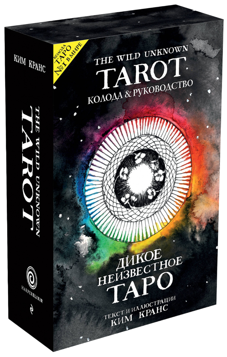 Дикое Неизвестное Таро на русском языке. The Wild Unknown Tarot