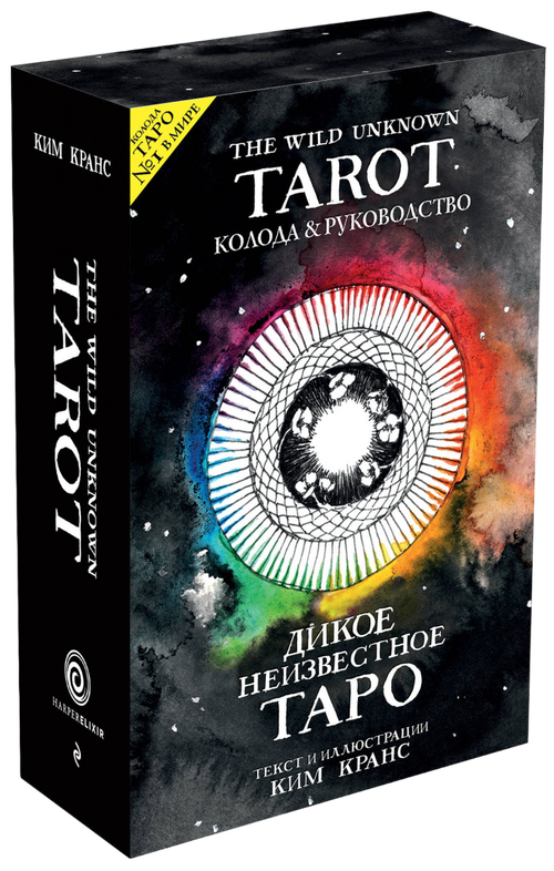 Дикое Неизвестное Таро на русском языке. The Wild Unknown Tarot