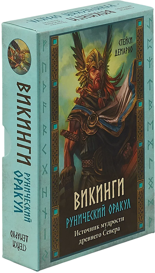 Рунический оракул "Викинги"