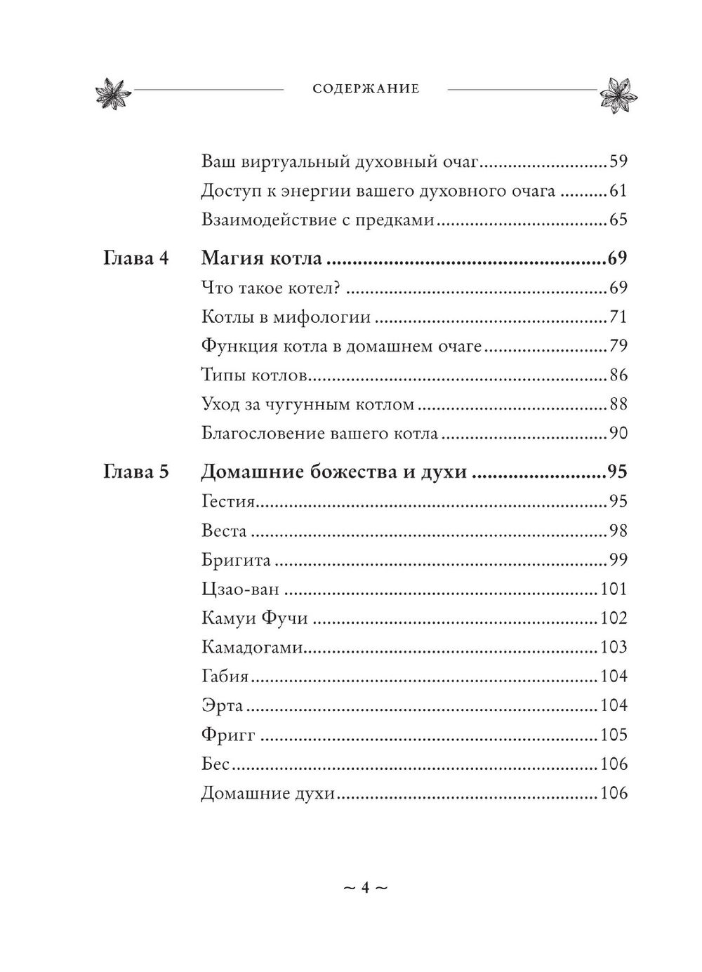 "House Witch. Полный путеводитель по магическим практикам для защиты вашего дома, очищения пространства и восстановления сил" 