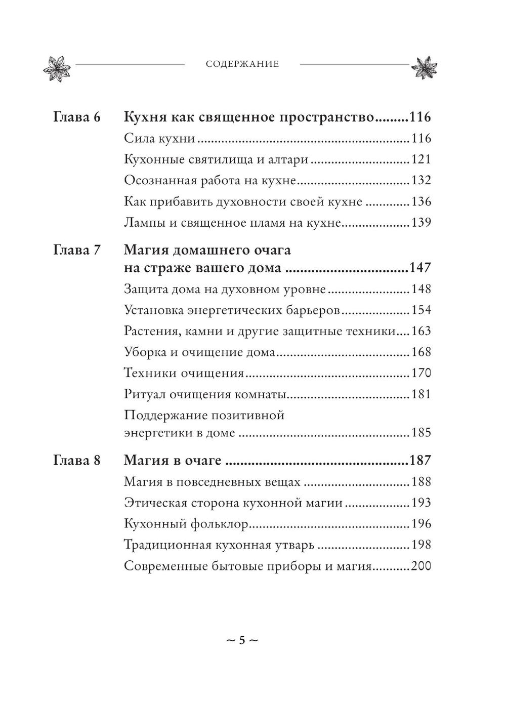 "House Witch. Полный путеводитель по магическим практикам для защиты вашего дома, очищения пространства и восстановления сил" 