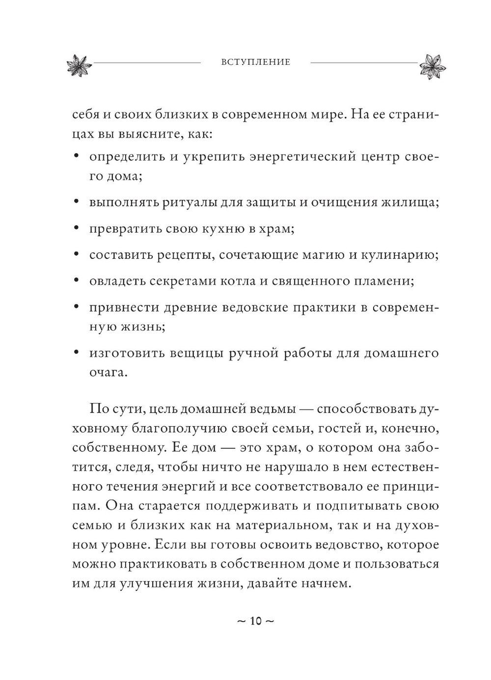 "House Witch. Полный путеводитель по магическим практикам для защиты вашего дома, очищения пространства и восстановления сил" 