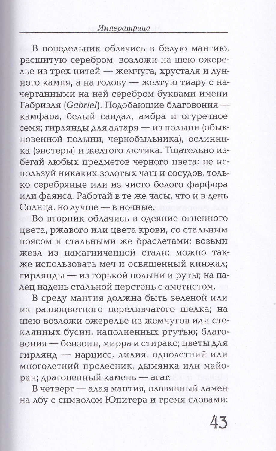 "Магический ритуал Sanctum Regnum, истолкованный посредством Старших арканов Таро" 