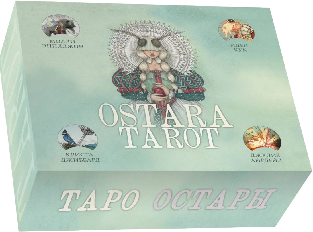 Ostara Tarot. Таро Остары (78 карт и руководство для гадания в подарочном оформлении). 