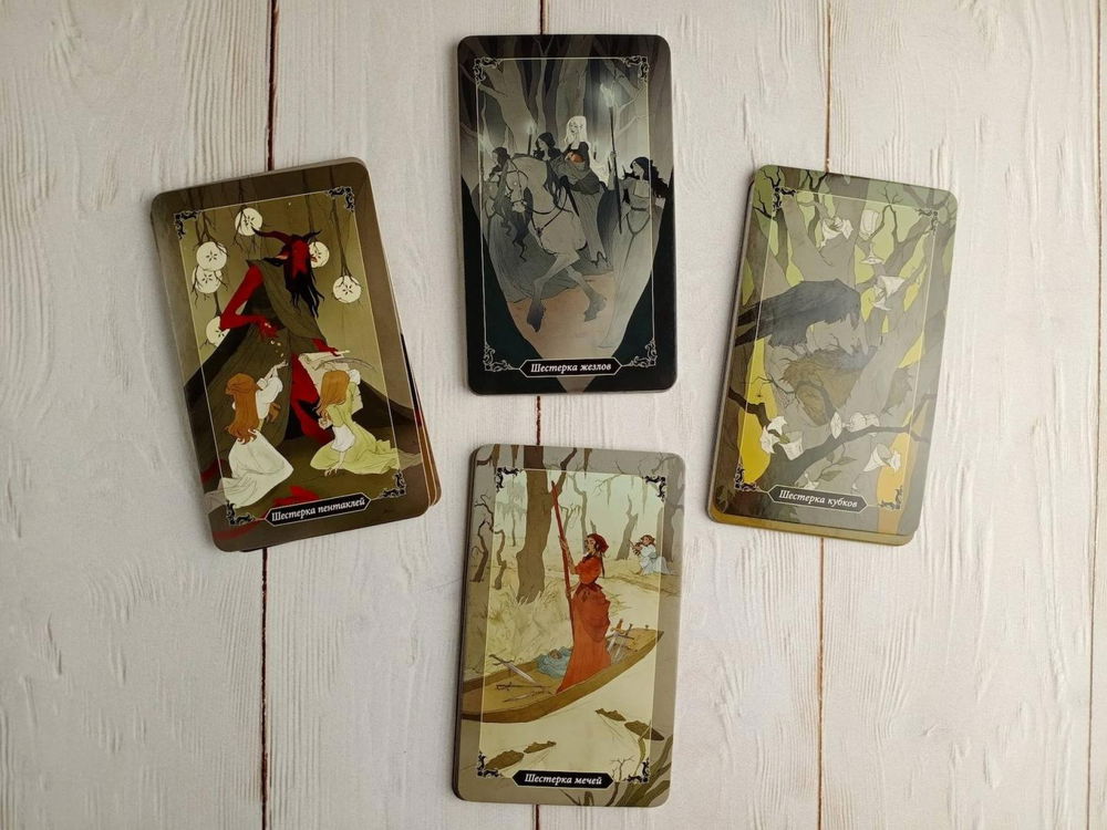 Таро Темного леса на русском языке. Dark Wood Tarot. Подарочный набор.