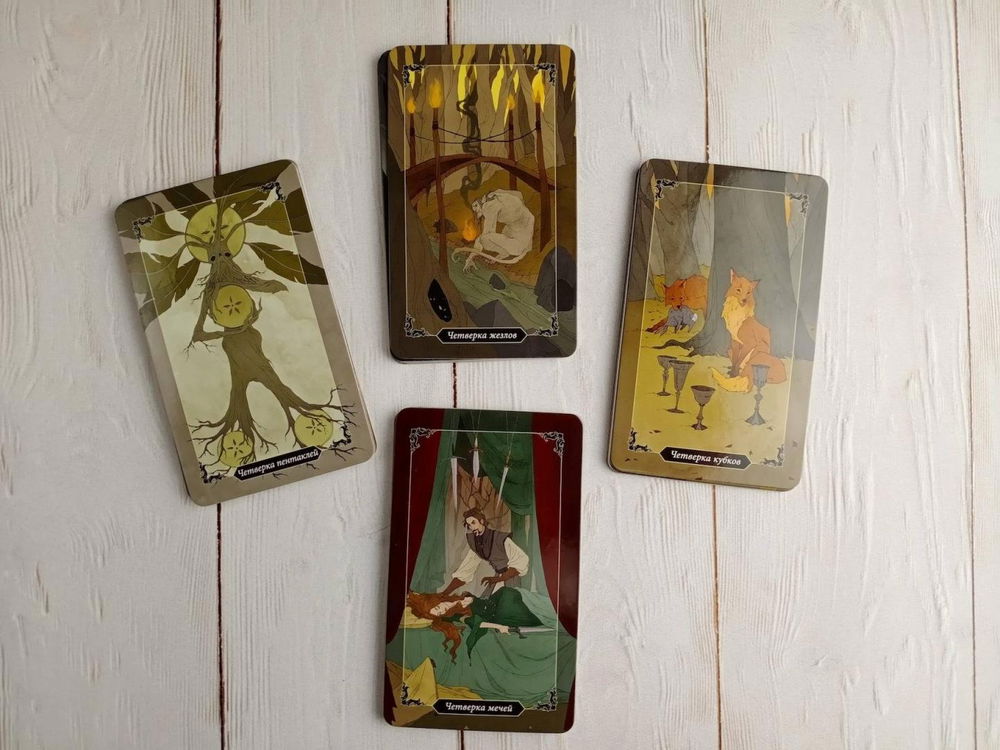 Таро Темного леса на русском языке. Dark Wood Tarot. Подарочный набор.