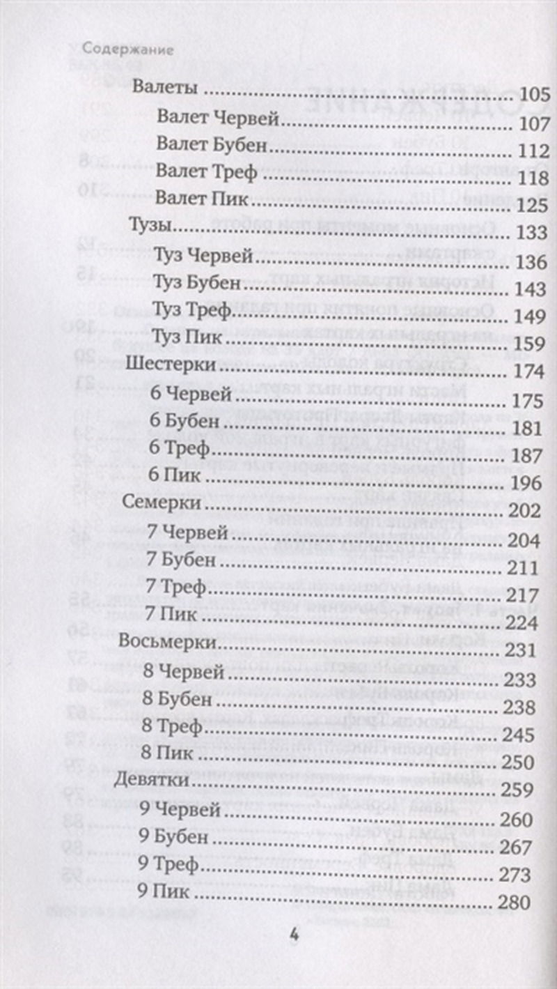 "Гадание на игральных картах. Как предсказывать будущее на колоде из 36 карт" 