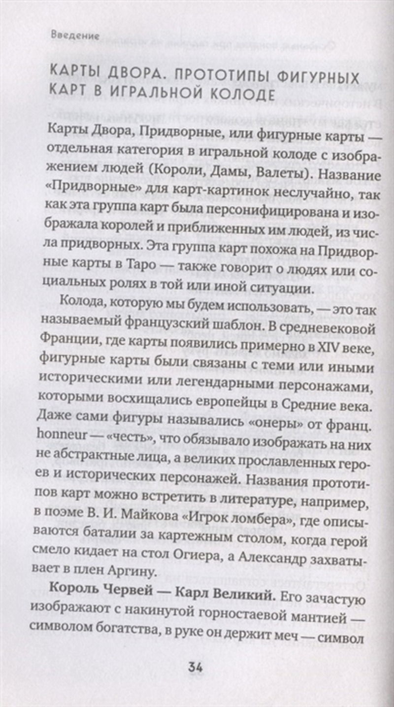 "Гадание на игральных картах. Как предсказывать будущее на колоде из 36 карт" 