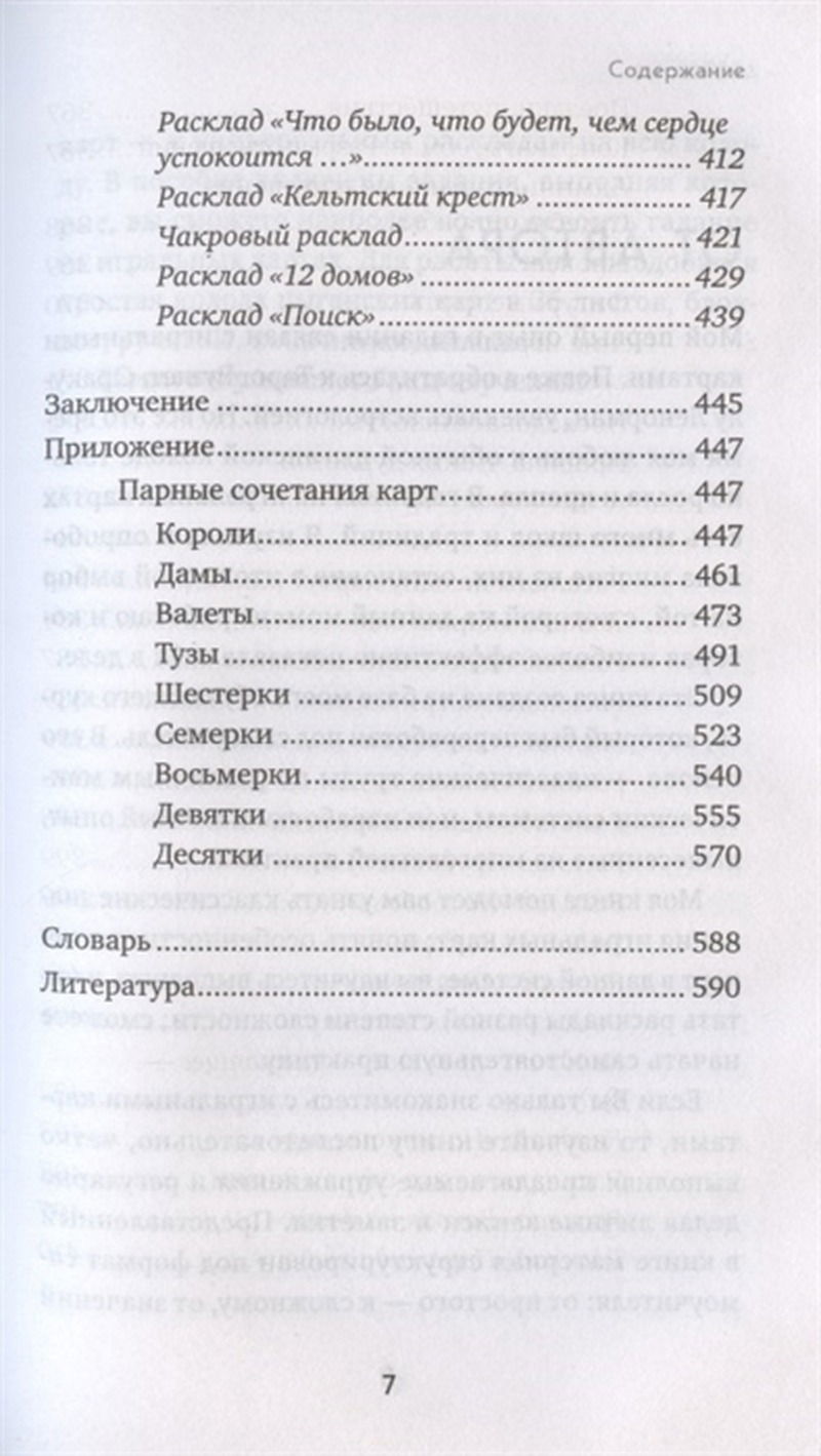 "Гадание на игральных картах. Как предсказывать будущее на колоде из 36 карт" 