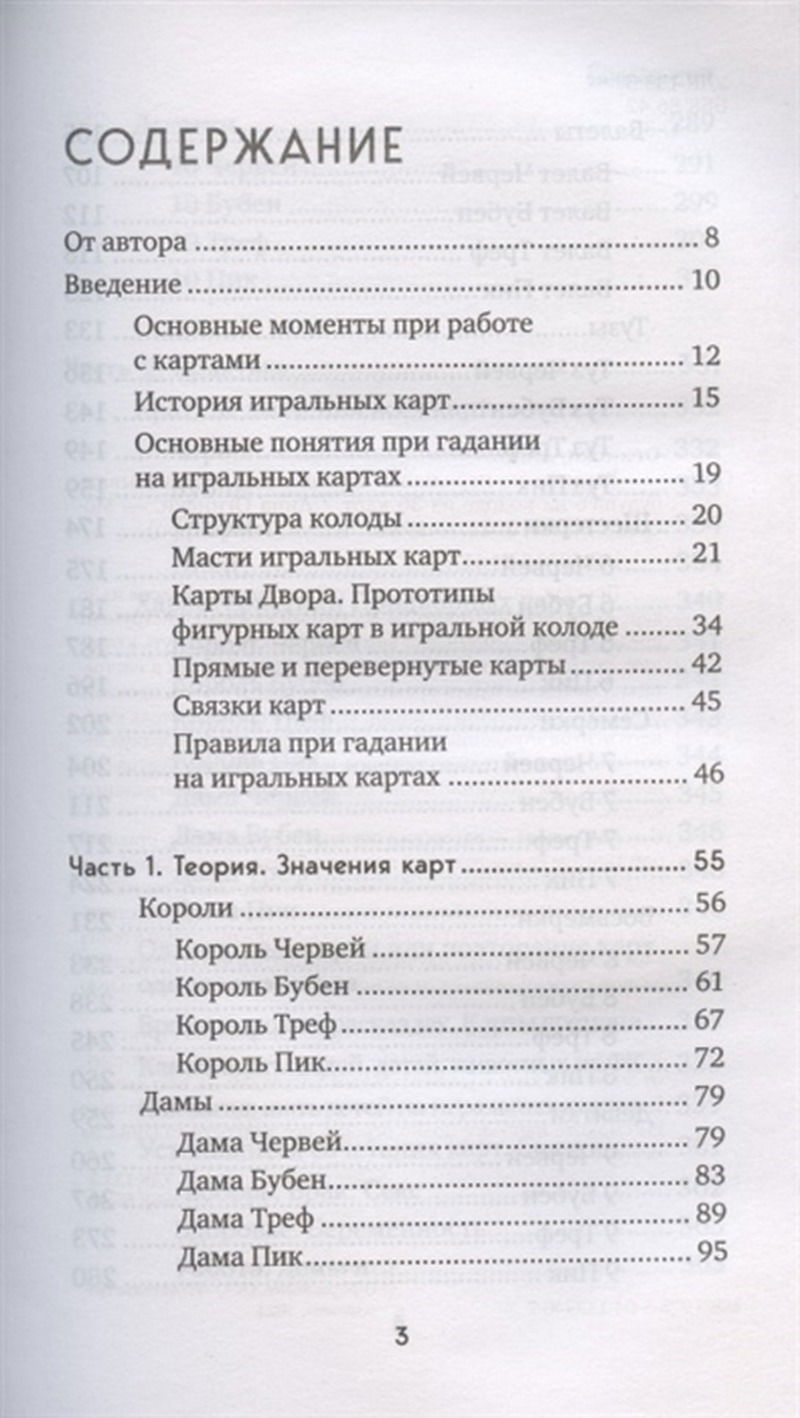 "Гадание на игральных картах. Как предсказывать будущее на колоде из 36 карт" 