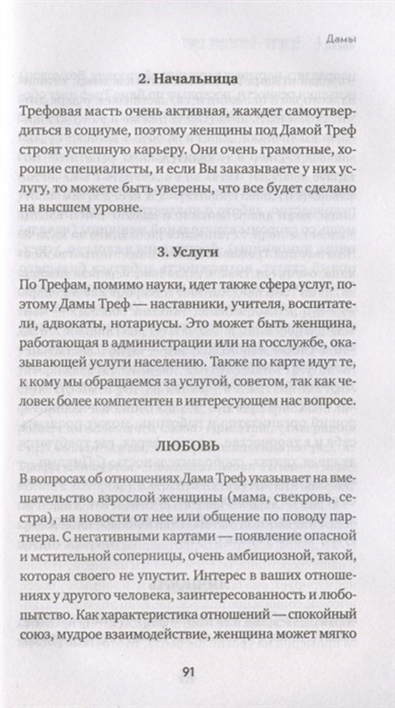 "Гадание на игральных картах. Как предсказывать будущее на колоде из 36 карт" 