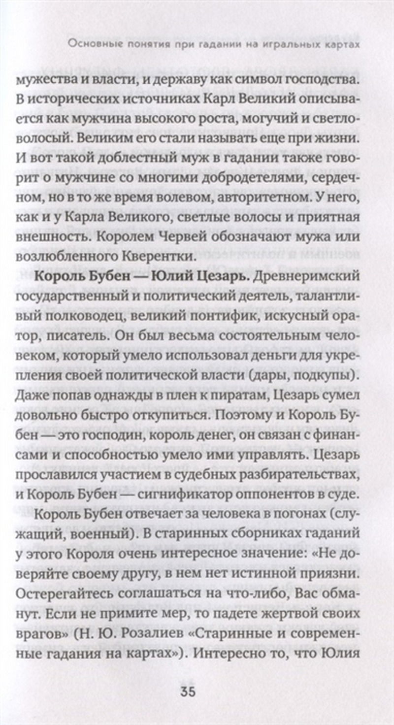 "Гадание на игральных картах. Как предсказывать будущее на колоде из 36 карт" 