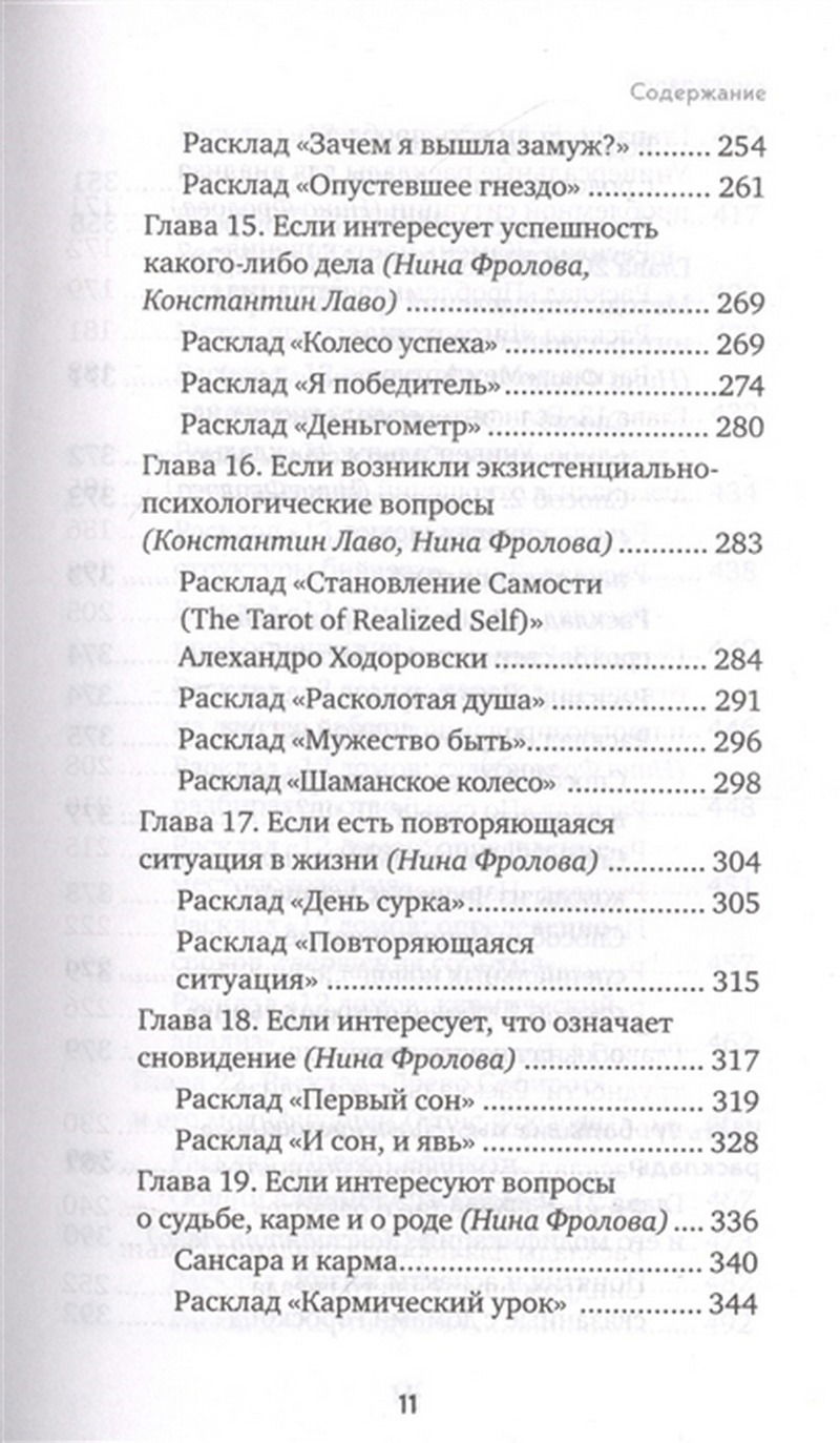 "Расклады на картах Таро. Практическое руководство" 