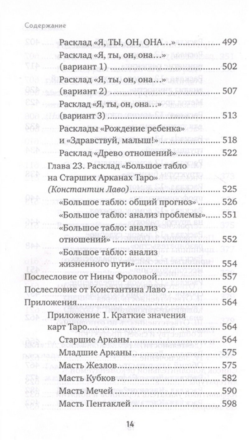 "Расклады на картах Таро. Практическое руководство" 