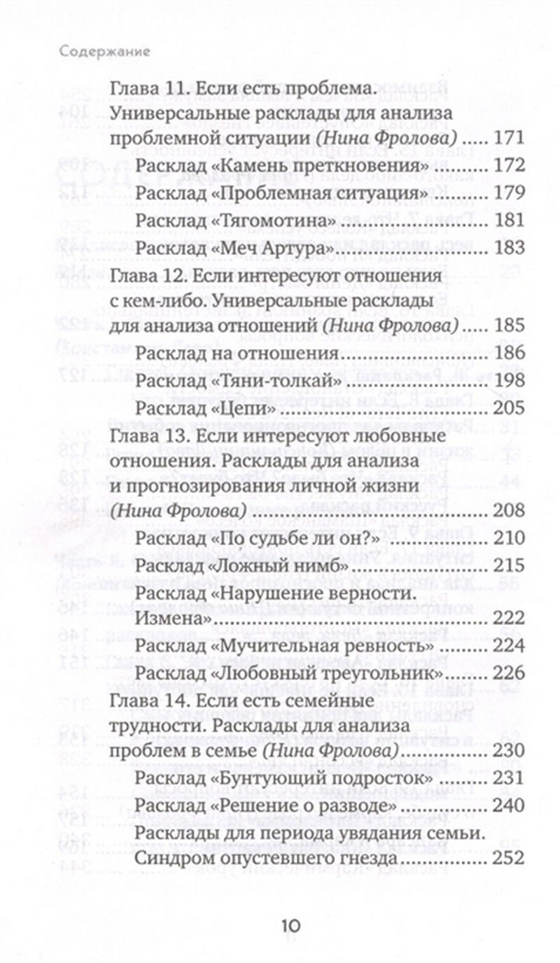 "Расклады на картах Таро. Практическое руководство" 