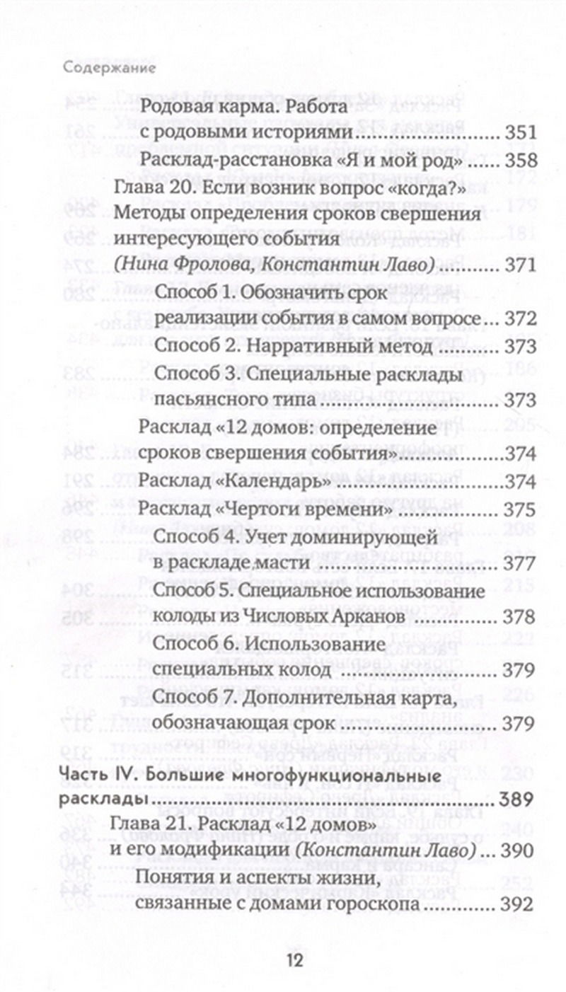 "Расклады на картах Таро. Практическое руководство" 