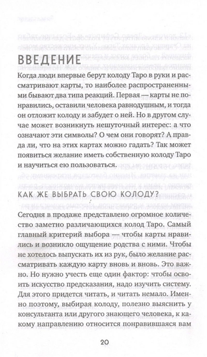 "Расклады на картах Таро. Практическое руководство" 