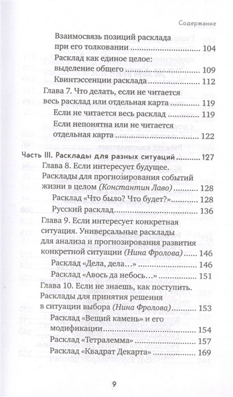 "Расклады на картах Таро. Практическое руководство" 