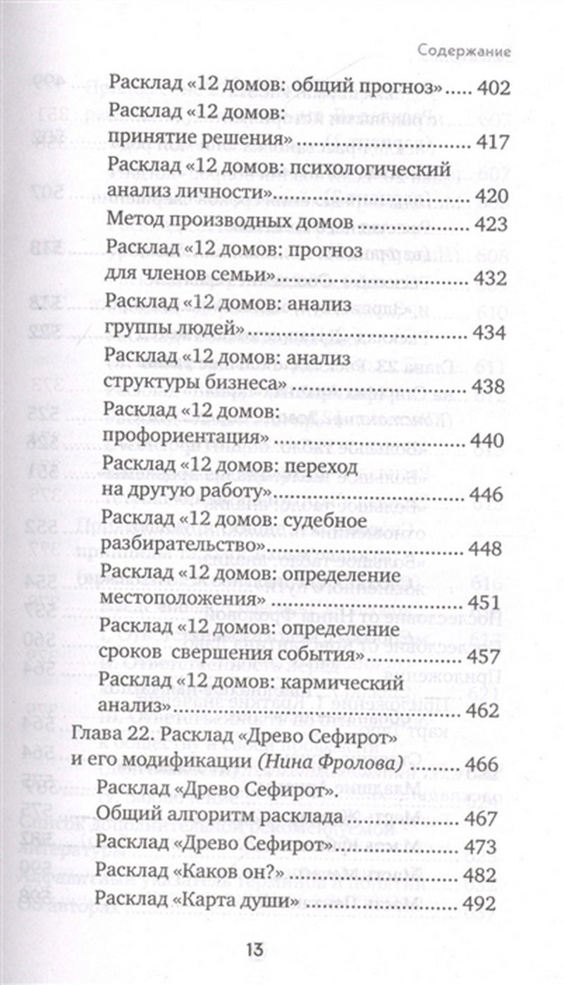 "Расклады на картах Таро. Практическое руководство" 