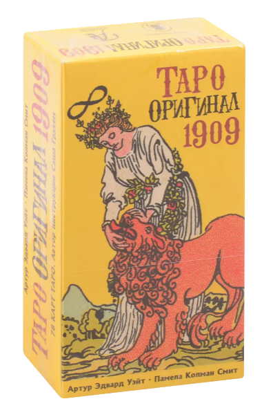 Таро Оригинал 1909. 