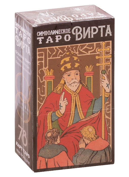 Символическое Таро Вирта (AV268, Италия). 