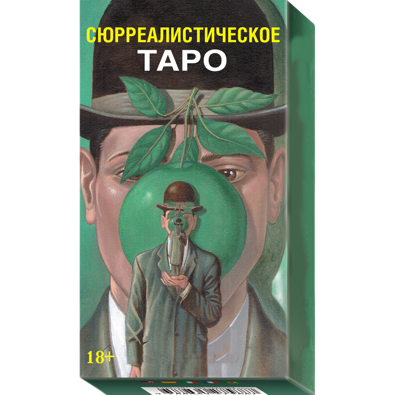 Сюрреалистическое Таро. Surrealist Tarot (AV273, Италия). 