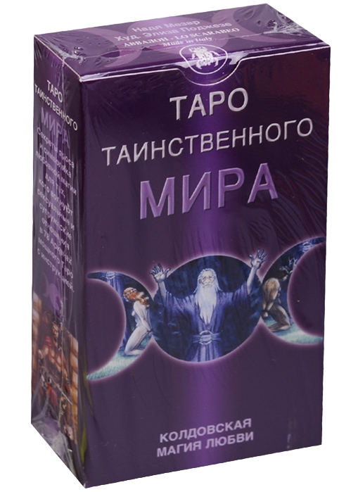 Таро Таинственного Мира. Sensual Wicca Tarot (AV145, Италия)