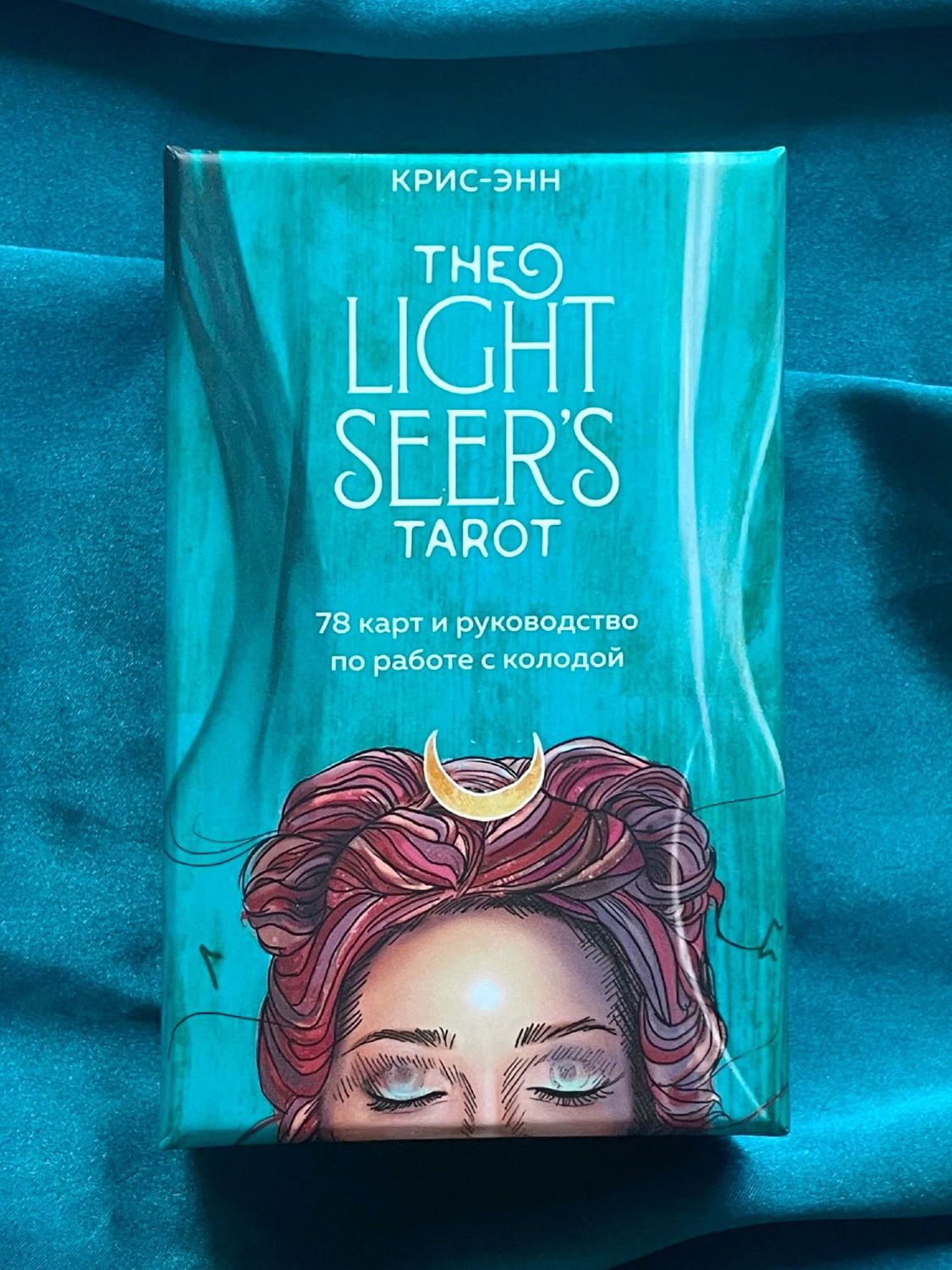 Таро Светлого Провидца на русском языке. The Light Seer's Tarot. 