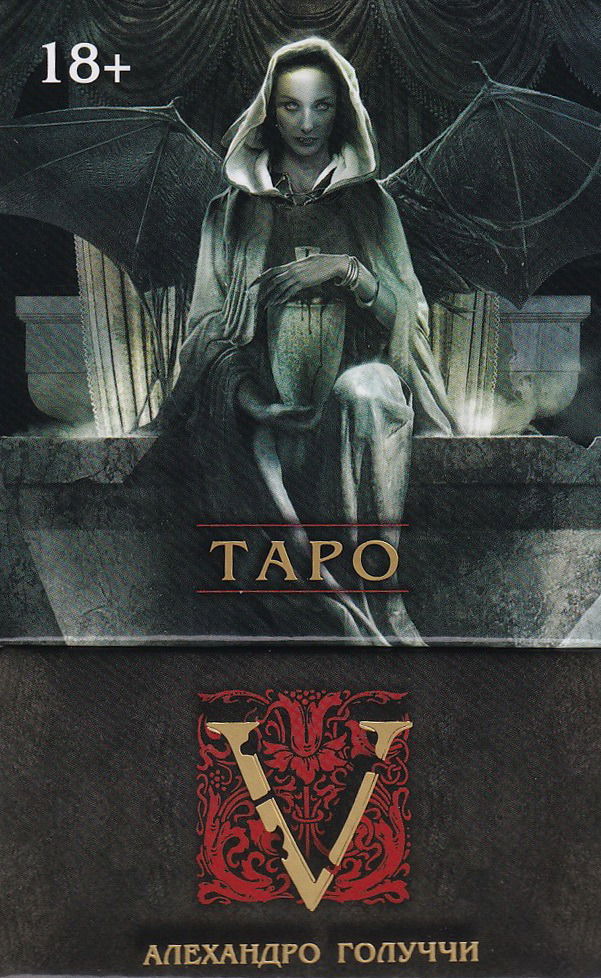 Таро V — Таро Вампиров. Tarot V. 