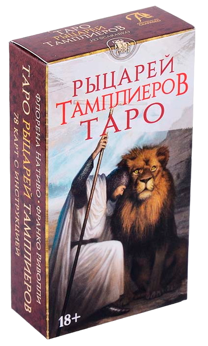 Таро Рыцарей Тамплиеров. Knights Templar Tarot. 