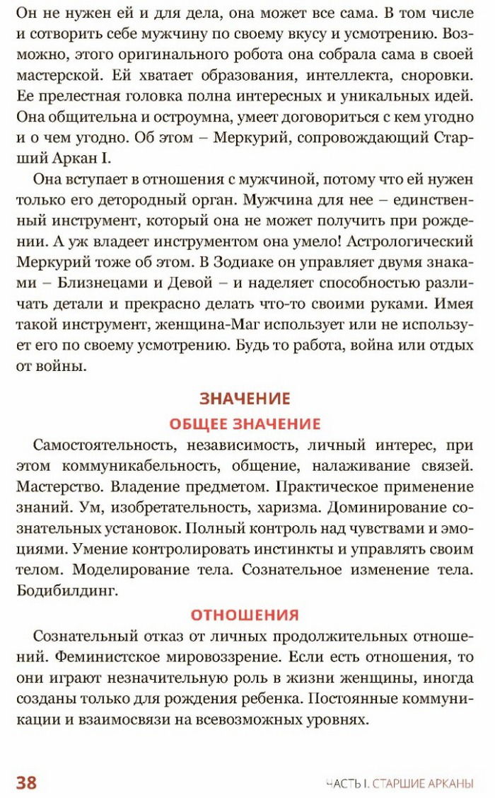 "Эротическое Таро Манара. Тело Как отражение истинных желаний" 