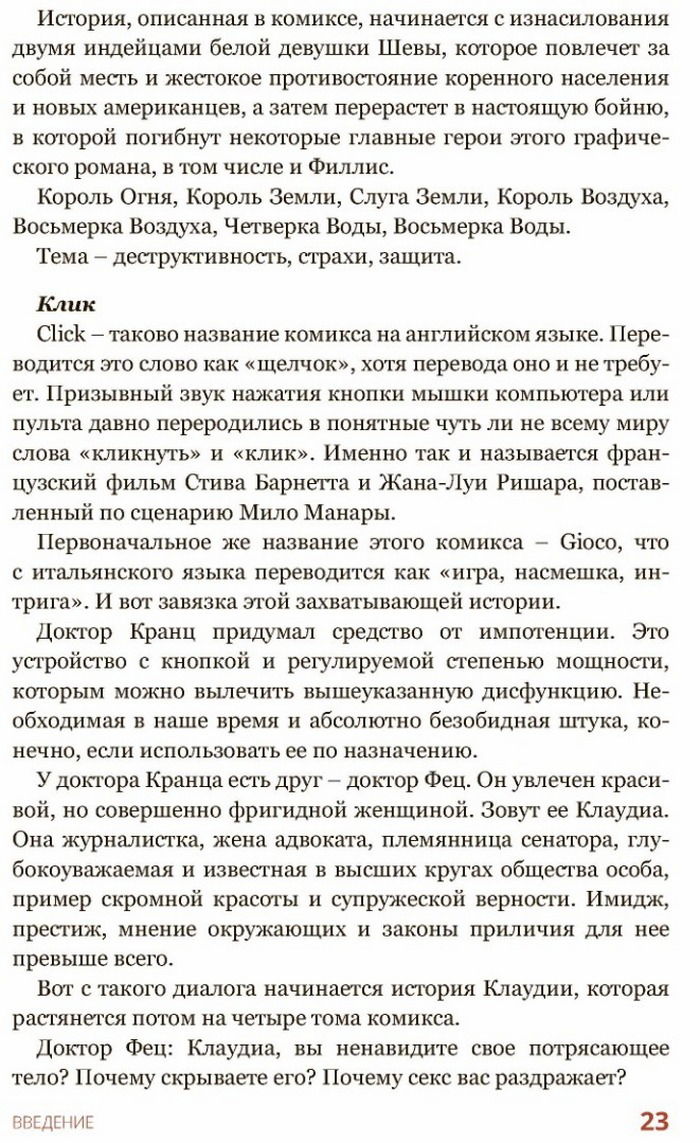 "Эротическое Таро Манара. Тело Как отражение истинных желаний" 