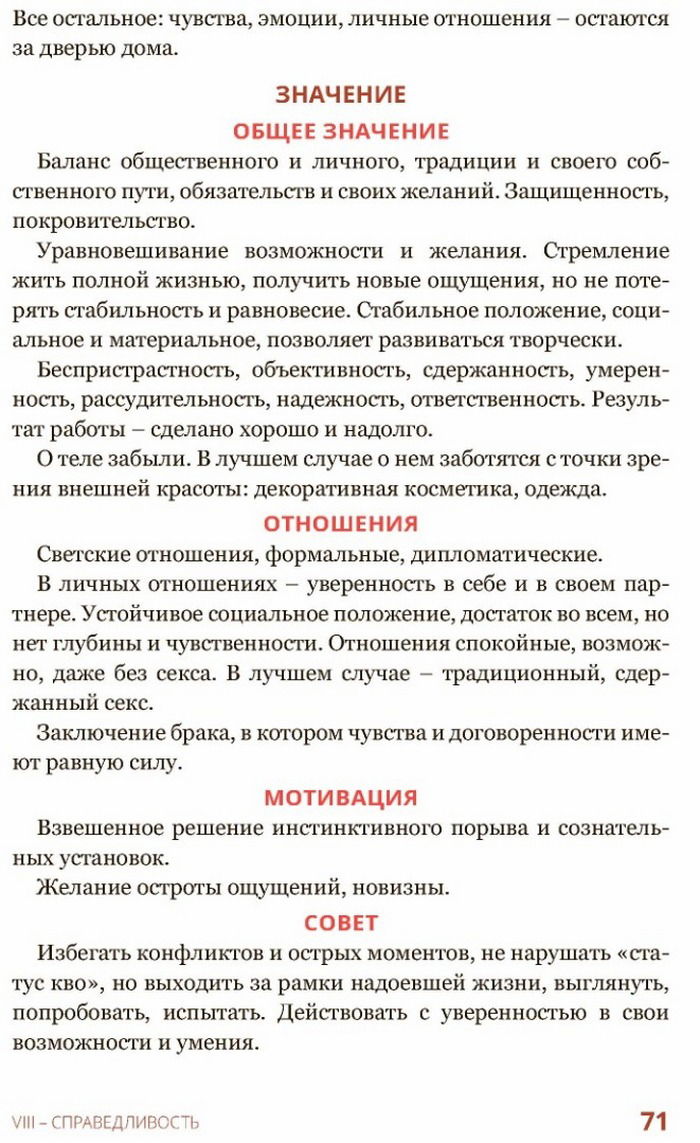 "Эротическое Таро Манара. Тело Как отражение истинных желаний" 