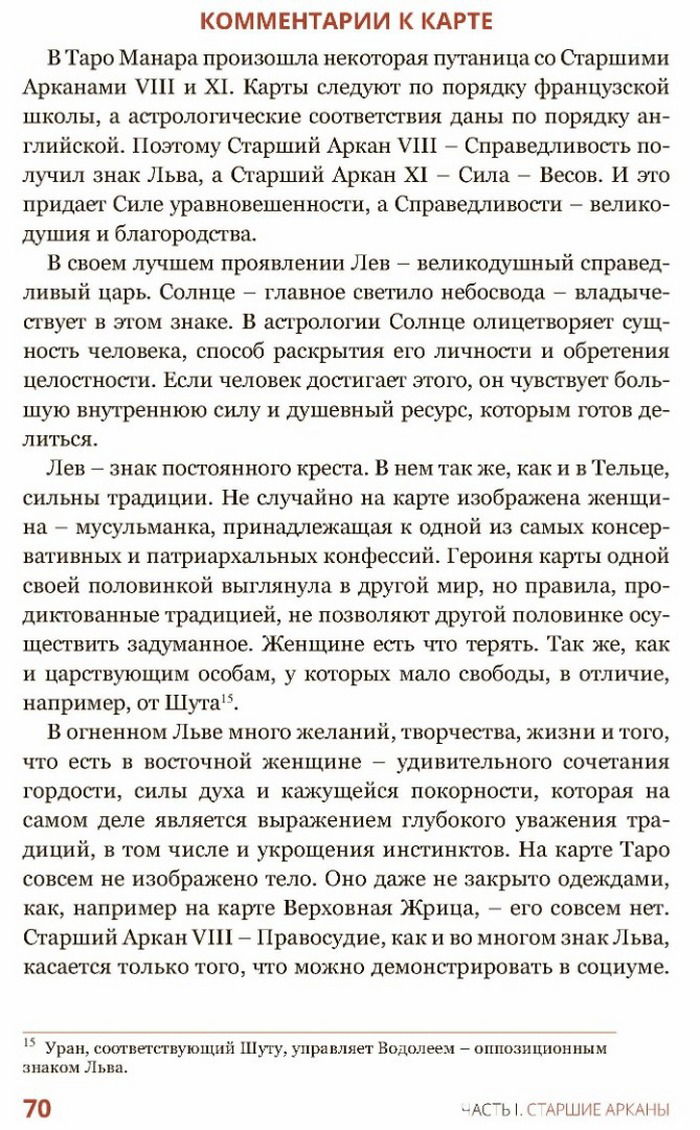 "Эротическое Таро Манара. Тело Как отражение истинных желаний" 