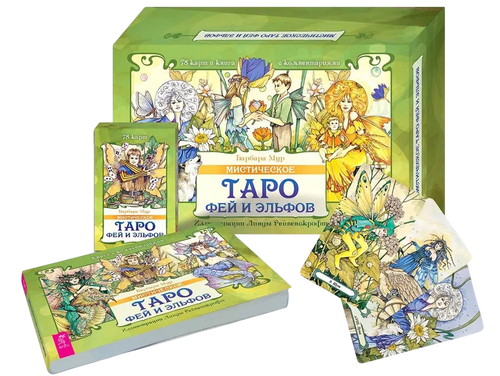 Набор. Мистическое Таро фей и эльфов (карты и книга)