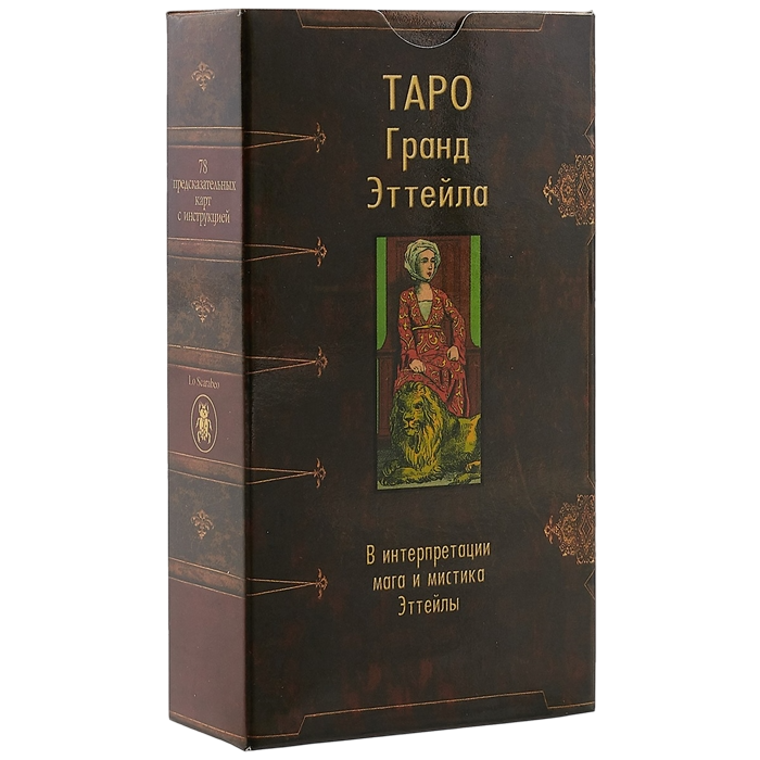 Таро Гранд Эттейла. The Book of Thoth: Etteilla Tarot (AV57). 