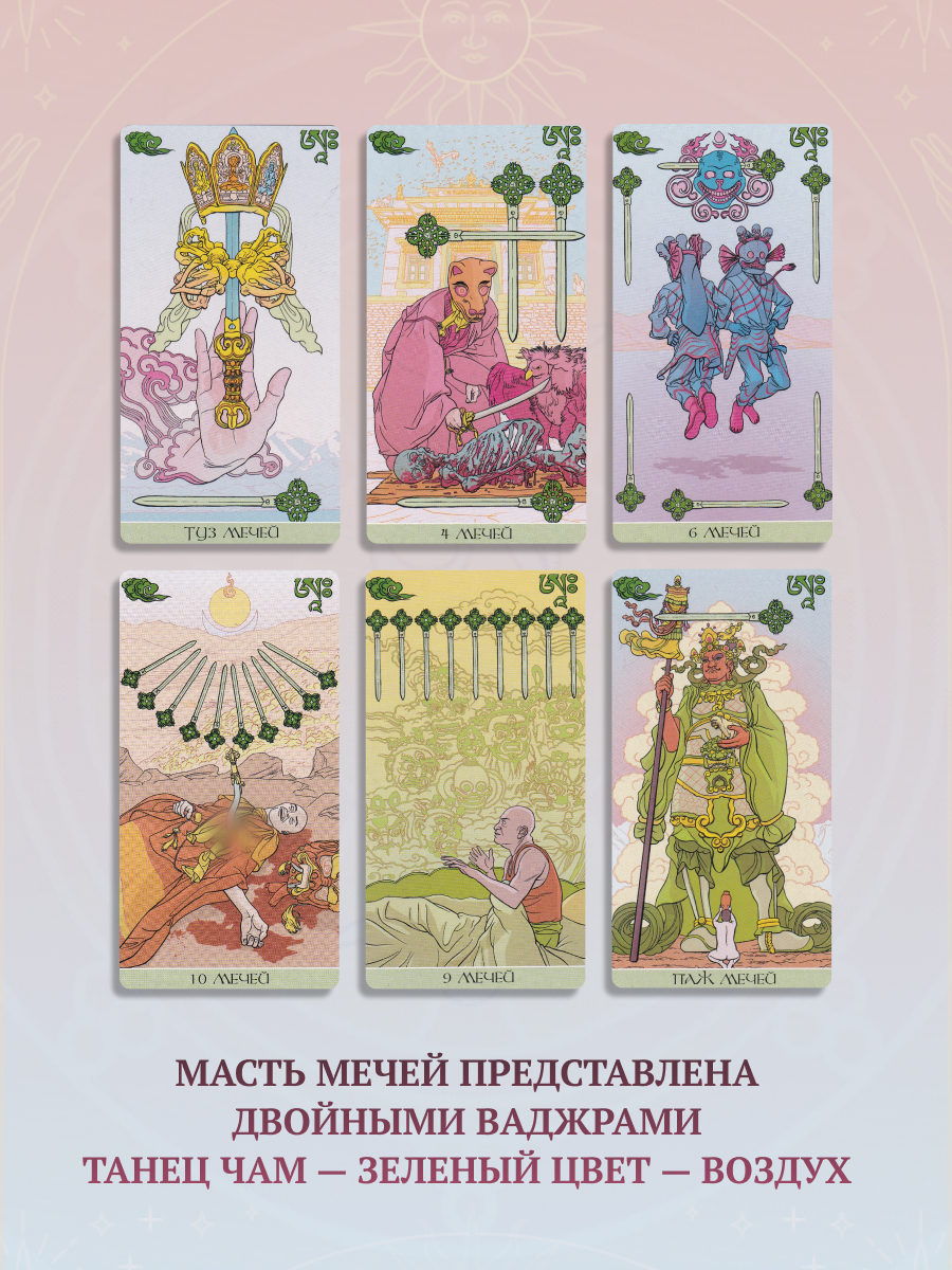 Таро Сиддхартха. Siddhartha Tarot (AV285, Италия)