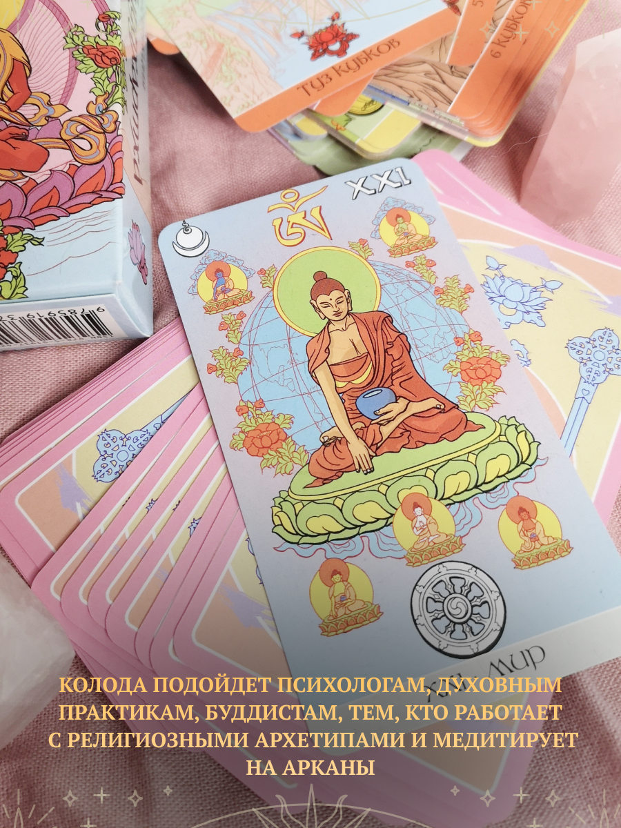 Таро Сиддхартха. Siddhartha Tarot (AV285, Италия)