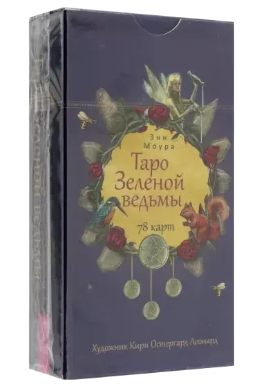 Таро Зеленой Ведьмы (колода без инструкции). 