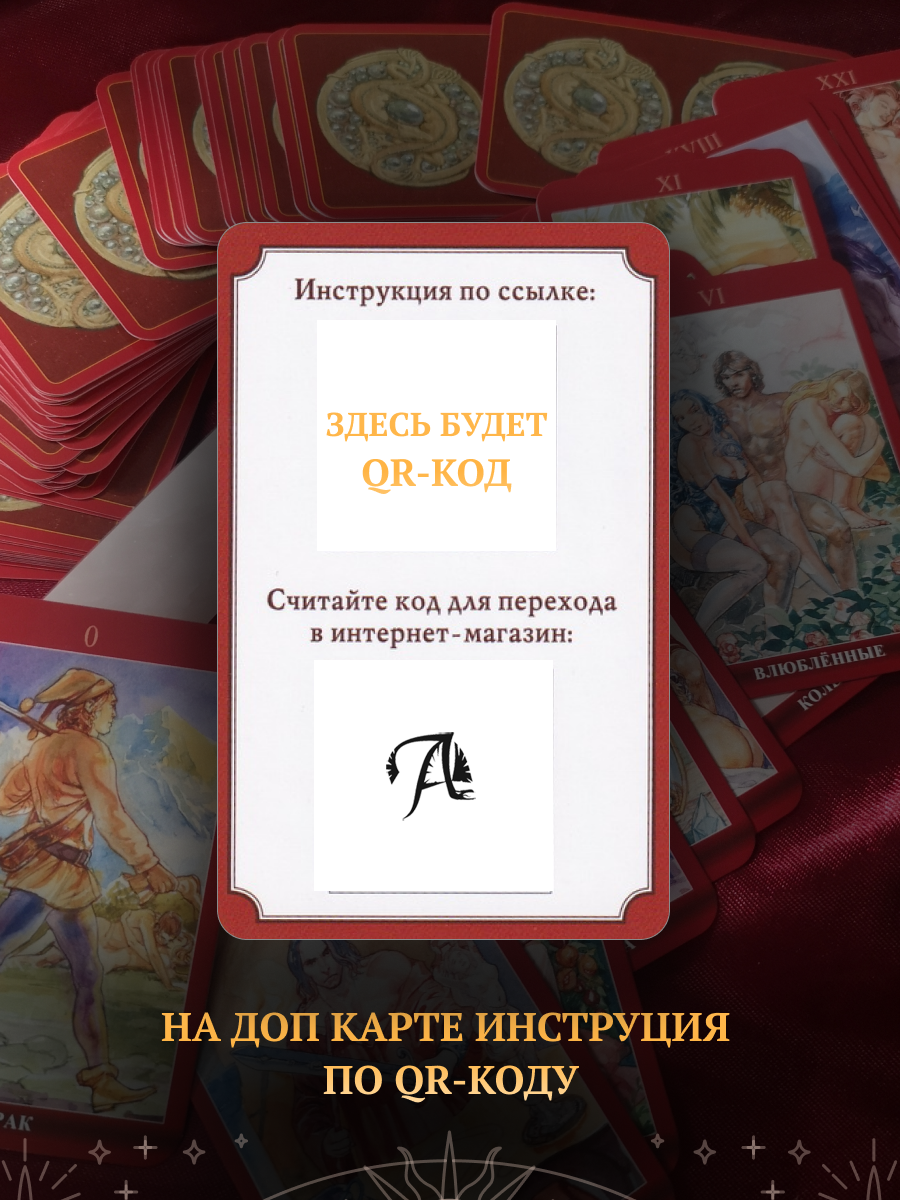 МИНИ Таро Сексуальной Магии (Магия Наслаждений) на русском языке (AVMIN169), Россия, мини на русском