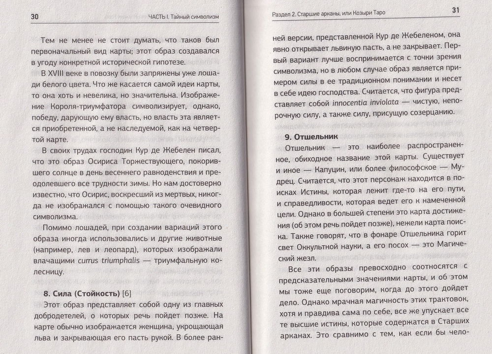 Набор (карты и книга). Изучаем Таро с нуля (Таро Уэйта для начинающих), Карты с книгой