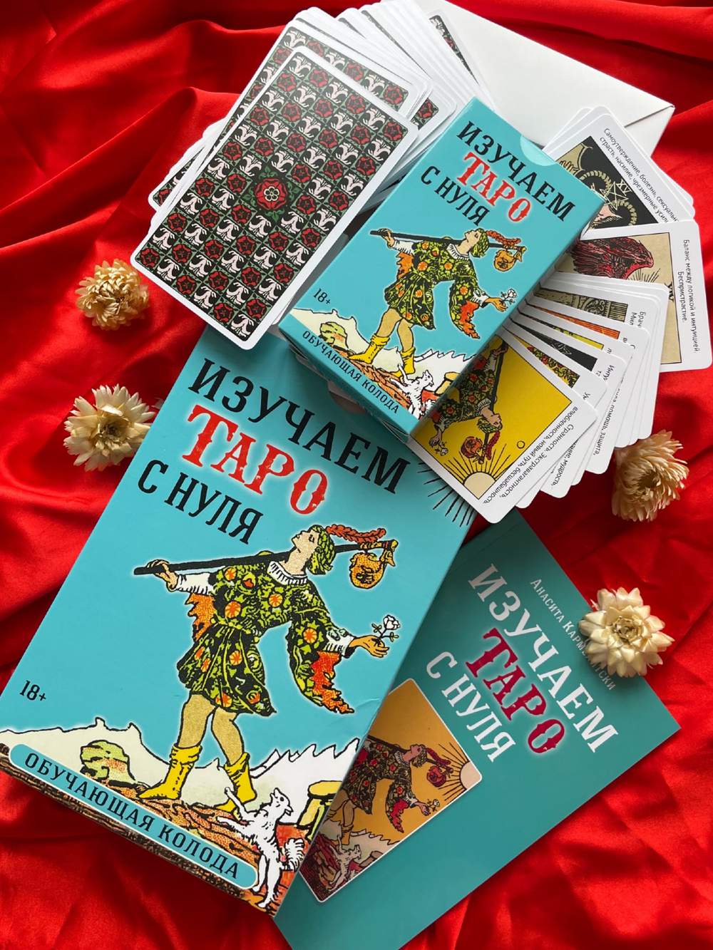 Изучаем Таро с нуля (Таро Уэйта для начинающих с книгой) НОВАЯ РУБАШКА, Карты с книгой