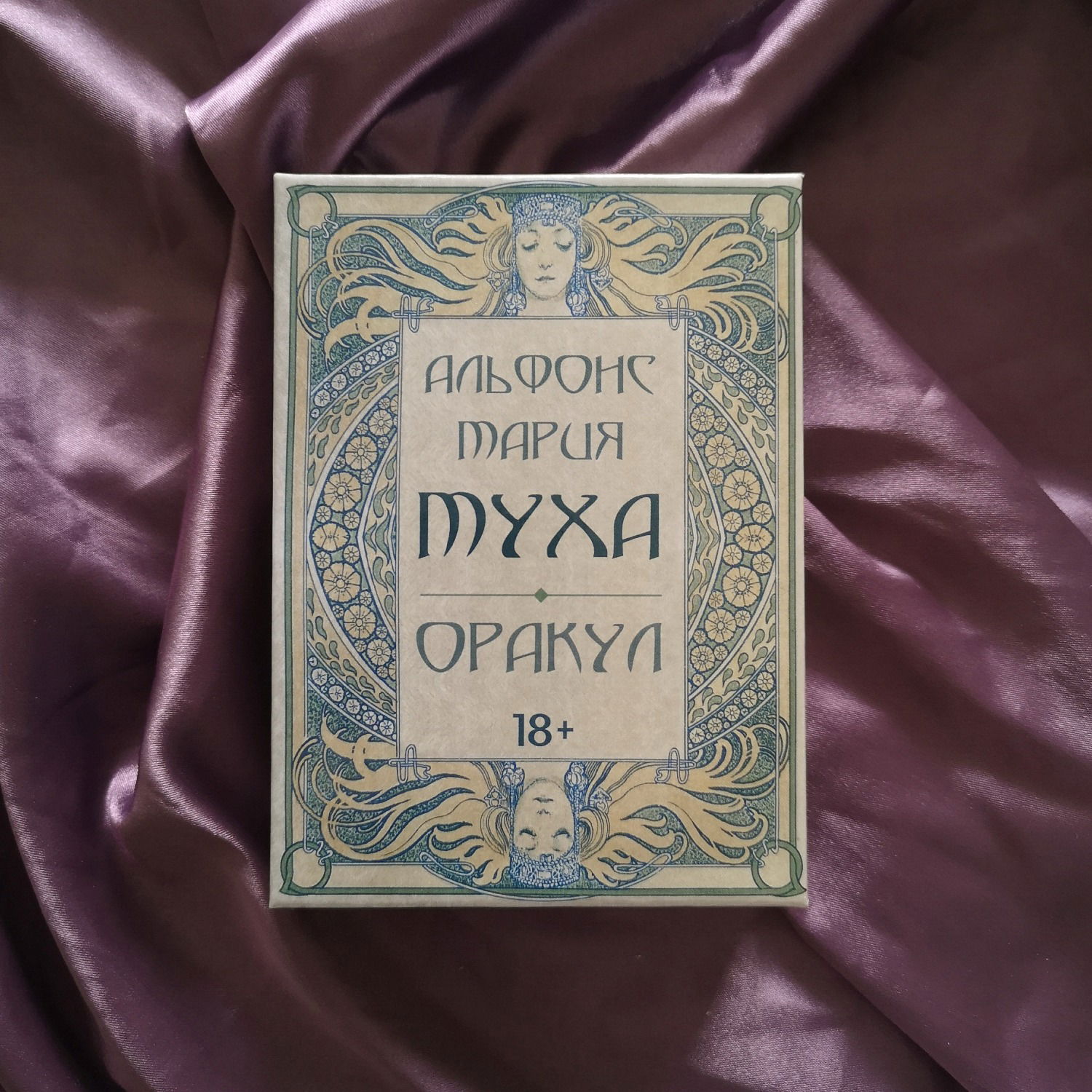 Оракул Альфонса Марии Мухи. Alfons Maria Mucha Oracle (OR54RUS, Аввалон-Ло Скарабео). 