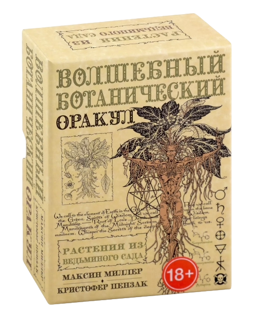 Волшебный Ботанический Оракул. The Magickal Botanical Oracle (ORK02, Италия)