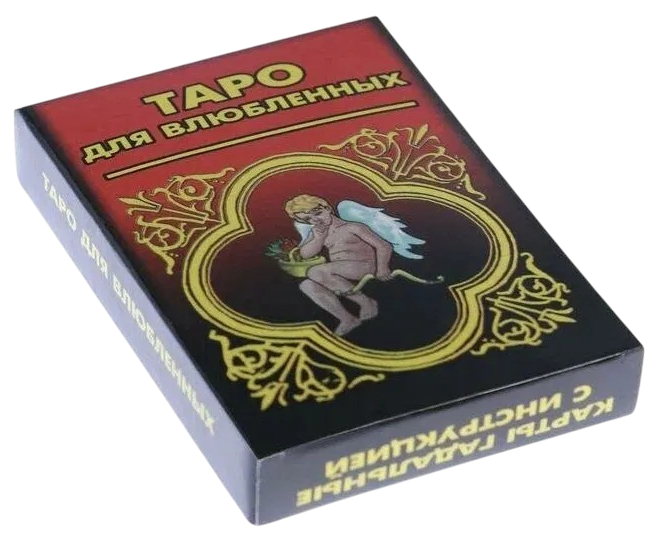 Мини Таро Для влюбленных (Гелий)
